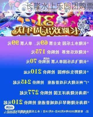 长隆水上乐园团购票