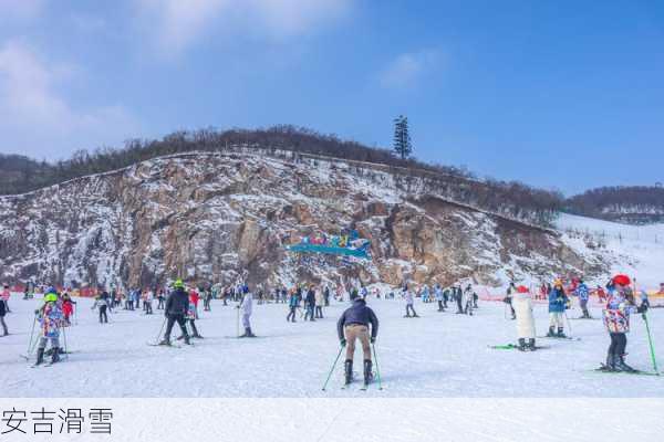 安吉滑雪