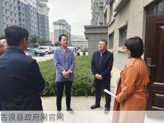 古浪县政府网官网