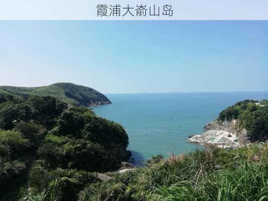 霞浦大嵛山岛