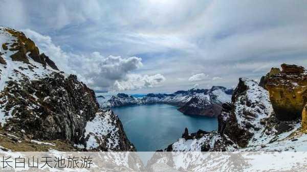 长白山天池旅游