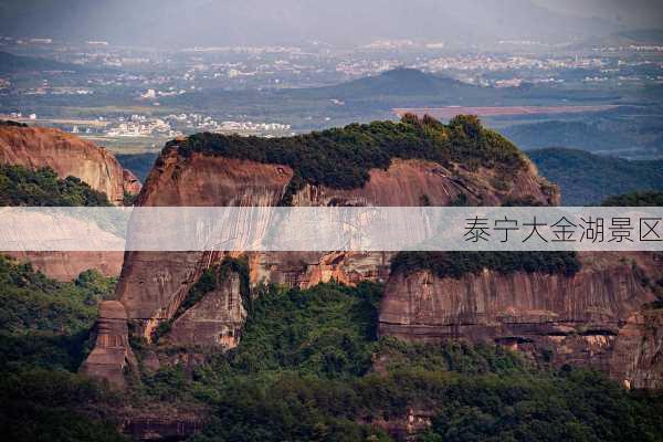 泰宁大金湖景区