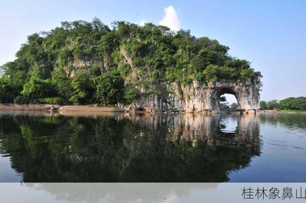 桂林象鼻山