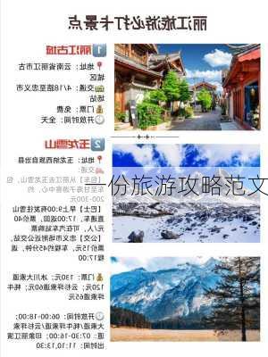 一份旅游攻略范文