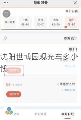 沈阳世博园观光车多少钱