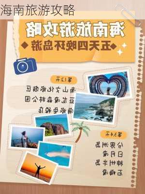 海南旅游攻略