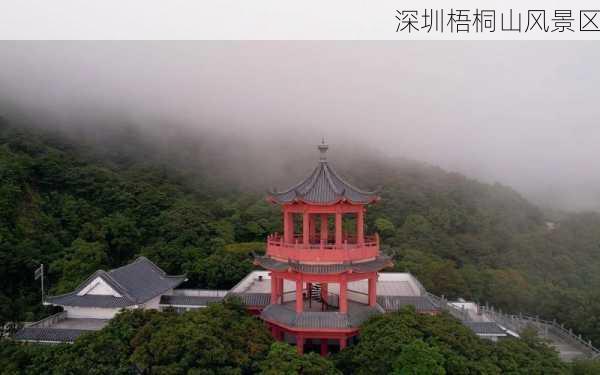 深圳梧桐山风景区