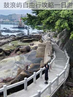 鼓浪屿自由行攻略一日游