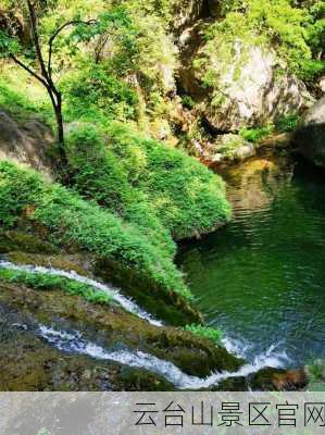 云台山景区官网