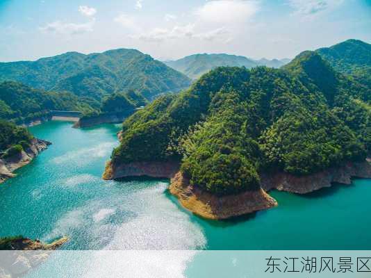 东江湖风景区