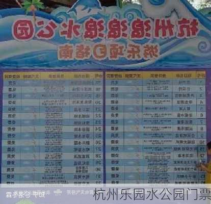 杭州乐园水公园门票