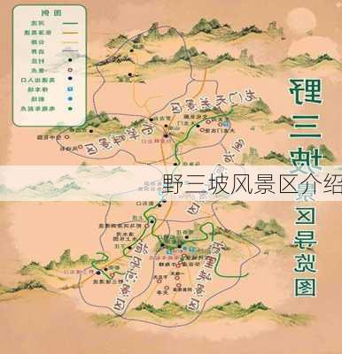 野三坡风景区介绍