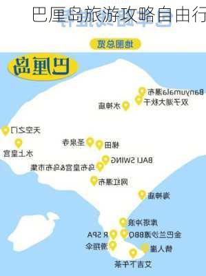 巴厘岛旅游攻略自由行