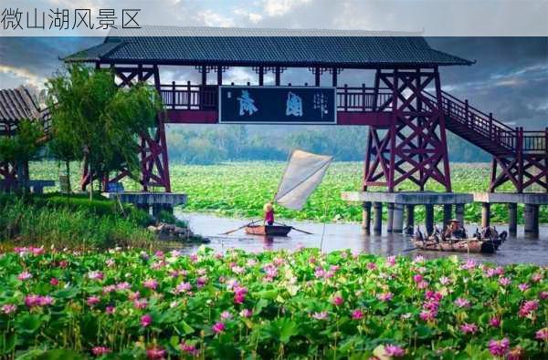 微山湖风景区