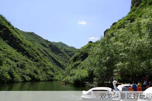 双龙峡景区好玩吗