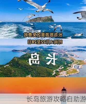 长岛旅游攻略自助游