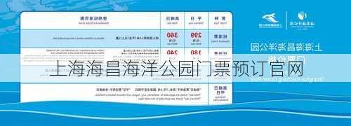 上海海昌海洋公园门票预订官网