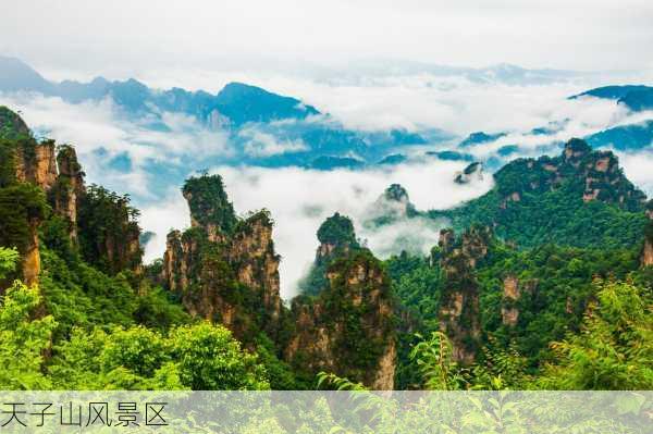 天子山风景区