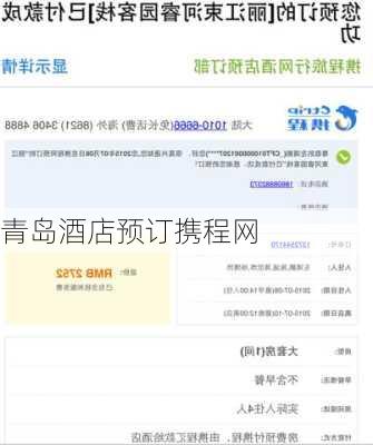 青岛酒店预订携程网