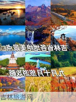 吉林旅游网