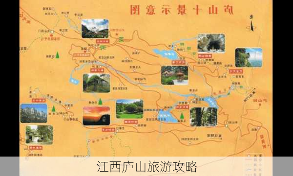 江西庐山旅游攻略