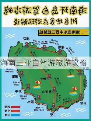 海南三亚自驾游旅游攻略