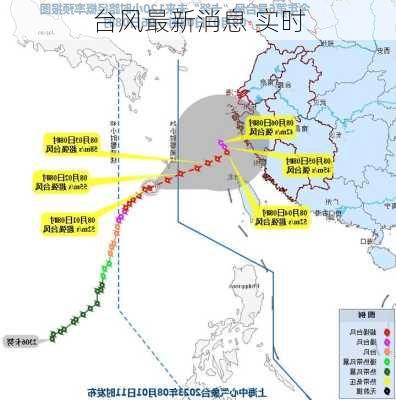 台风最新消息 实时