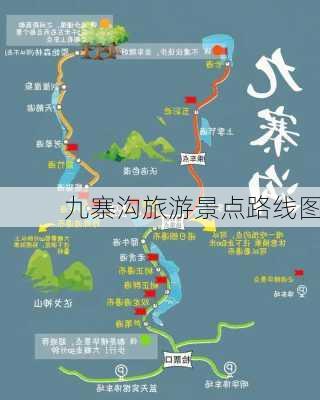 九寨沟旅游景点路线图