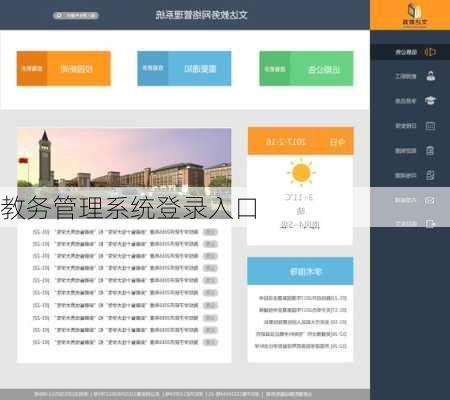 教务管理系统登录入口