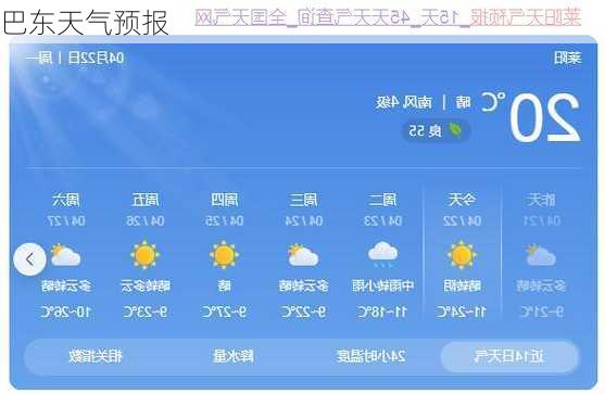 巴东天气预报