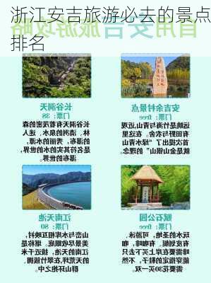 浙江安吉旅游必去的景点排名