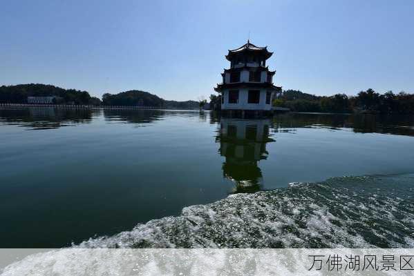 万佛湖风景区