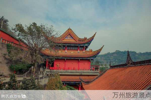 万州旅游景点