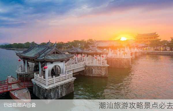 潮汕旅游攻略景点必去