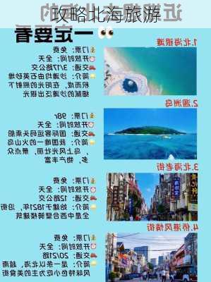 攻略北海旅游