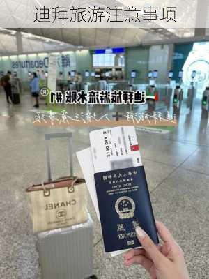 迪拜旅游注意事项