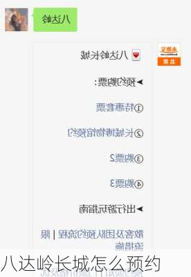 八达岭长城怎么预约