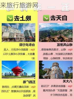 来旅行旅游网