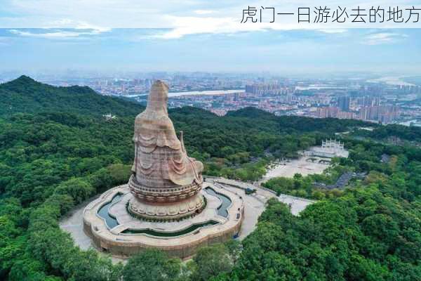 虎门一日游必去的地方