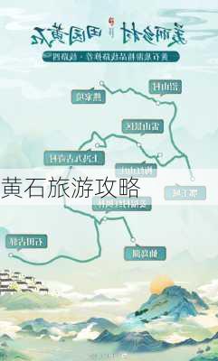 黄石旅游攻略