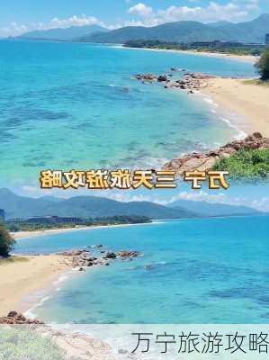 万宁旅游攻略