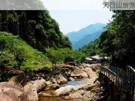 天目山旅游