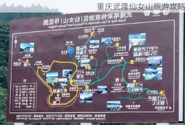 重庆武隆仙女山旅游攻略