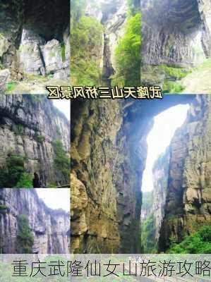 重庆武隆仙女山旅游攻略