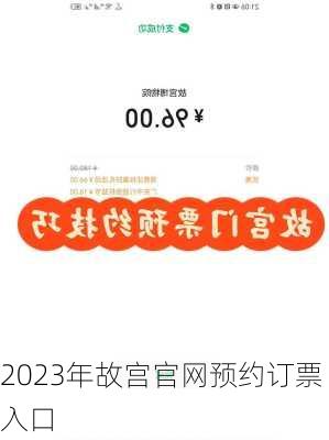 2023年故宫官网预约订票入口