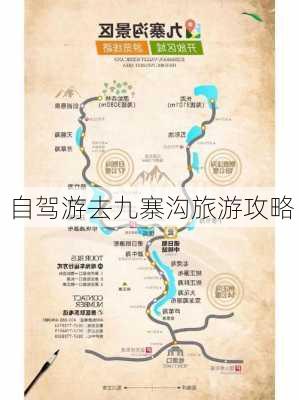 自驾游去九寨沟旅游攻略