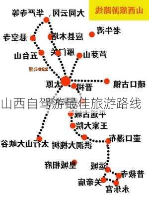 山西自驾游最佳旅游路线