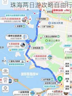 珠海两日游攻略自由行