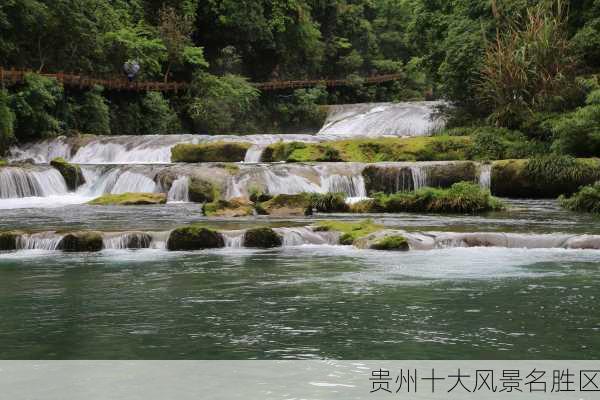 贵州十大风景名胜区