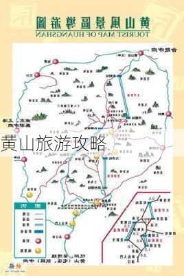 黄山旅游攻略